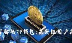 2023年必须了解的TP钱包：