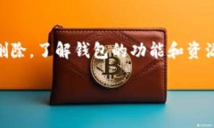 在TP钱包中删除总资产里的