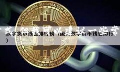由于我无法直接访问互联